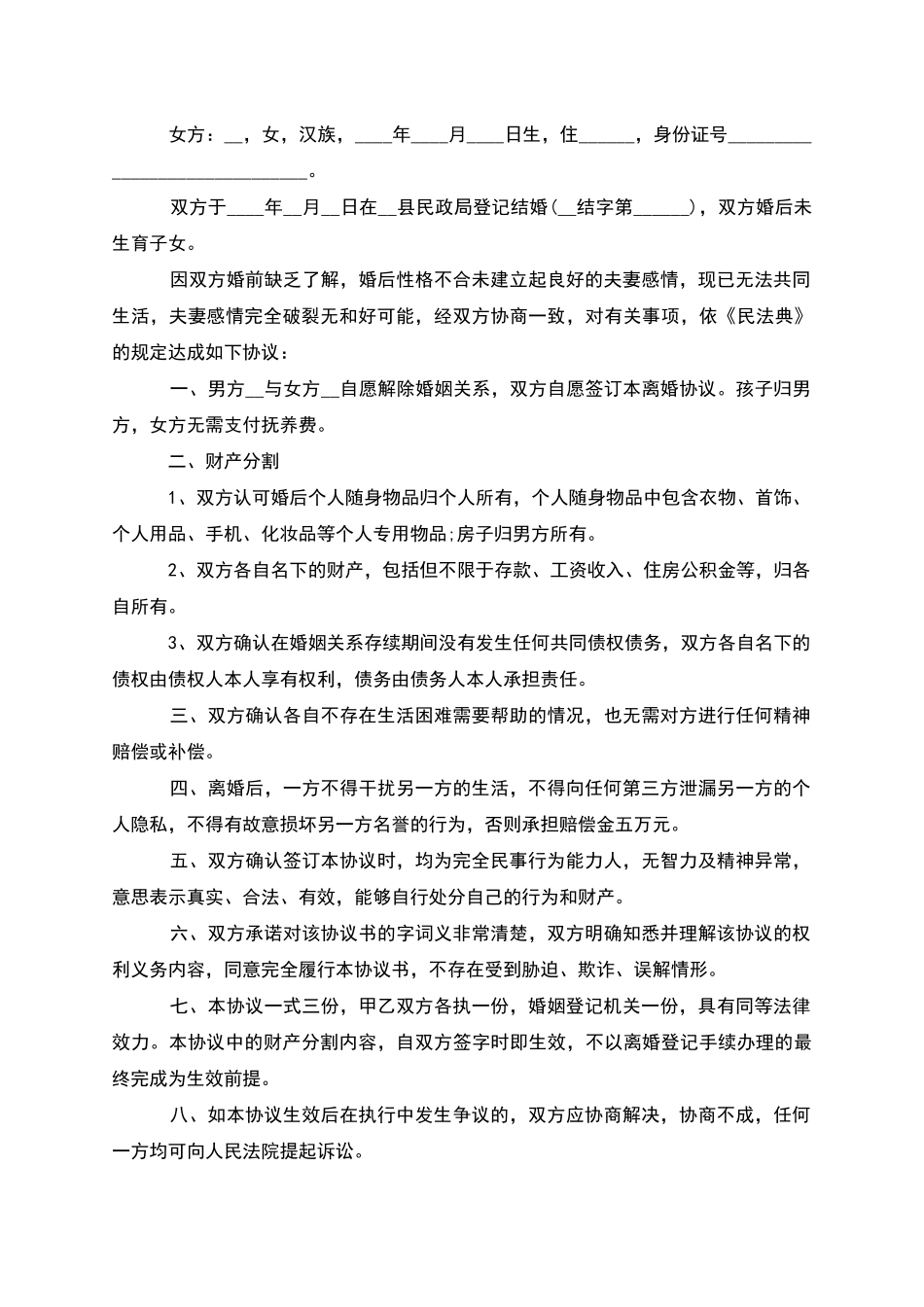 无共同债权民政局离婚协议范文_第3页