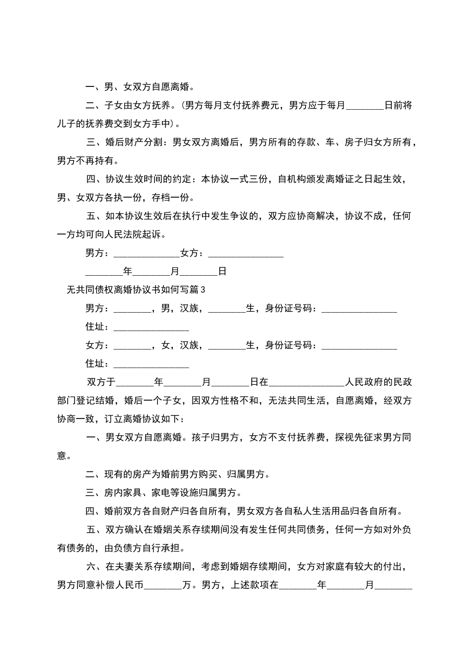 无共同债权离婚协议书如何写_第2页