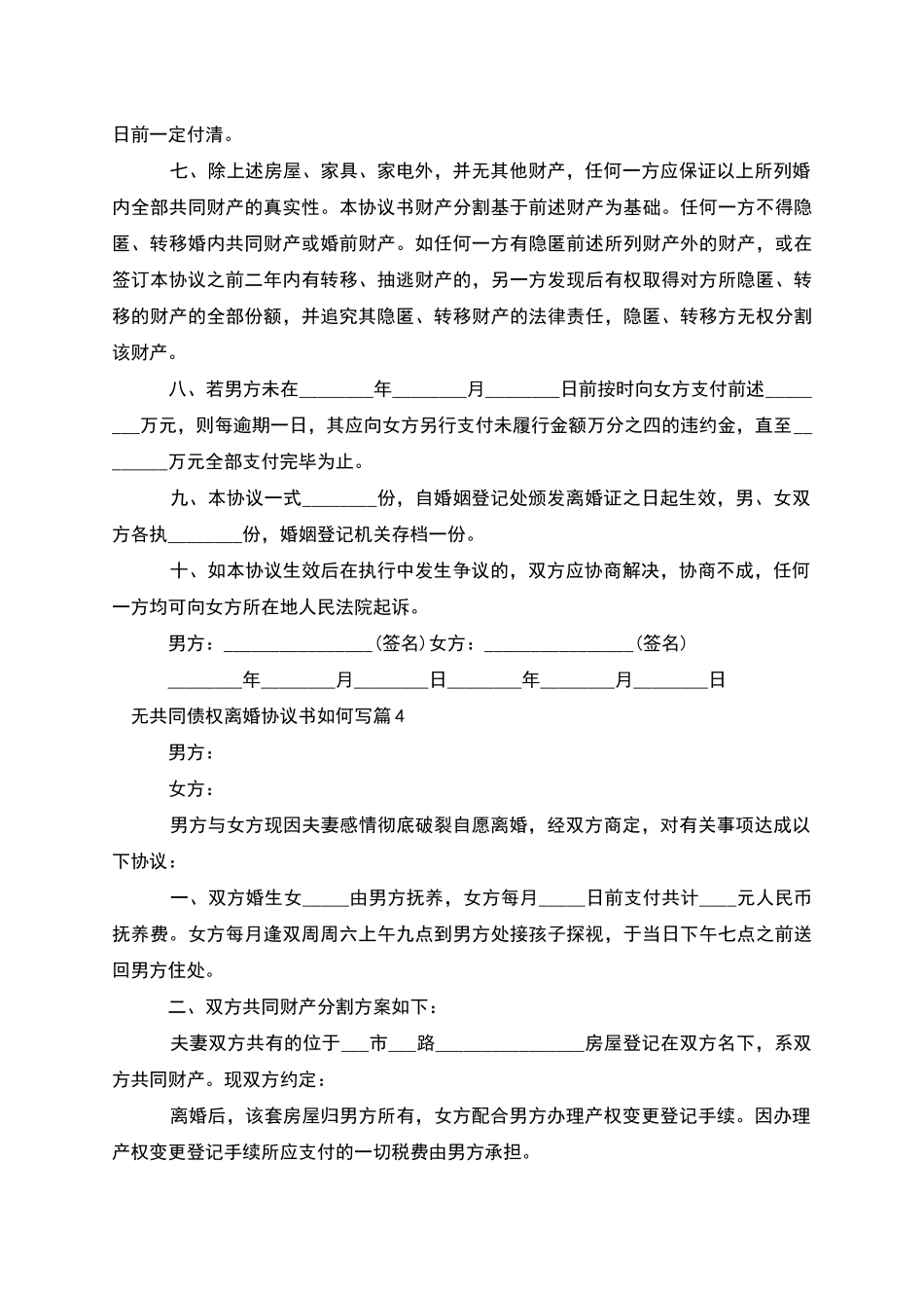 无共同债权离婚协议书如何写_第3页