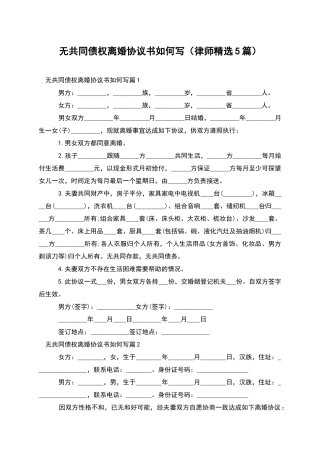 无共同债权离婚协议书如何写