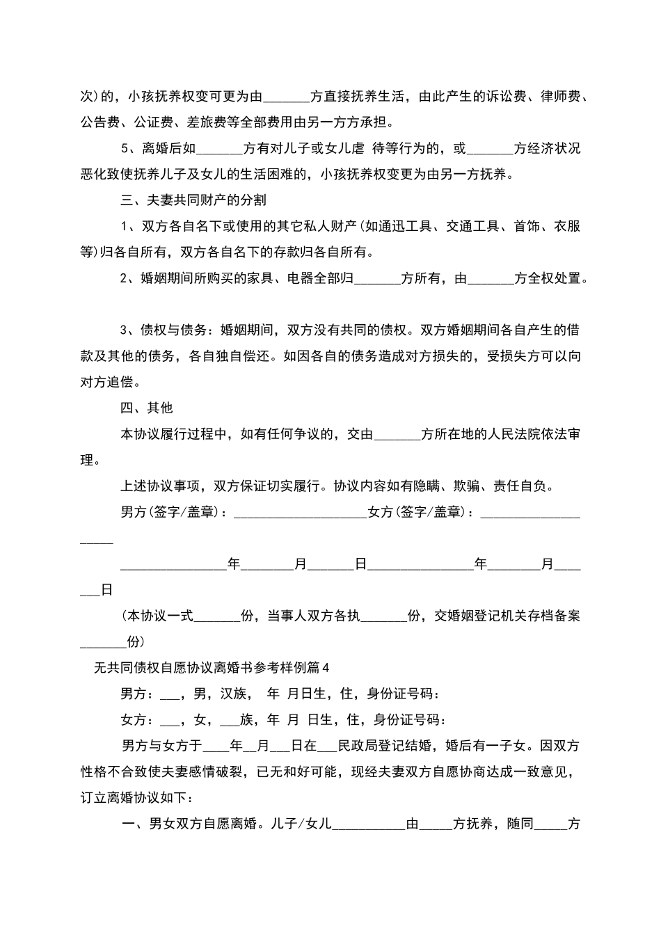 无共同债权自愿协议离婚书参考样例_第3页