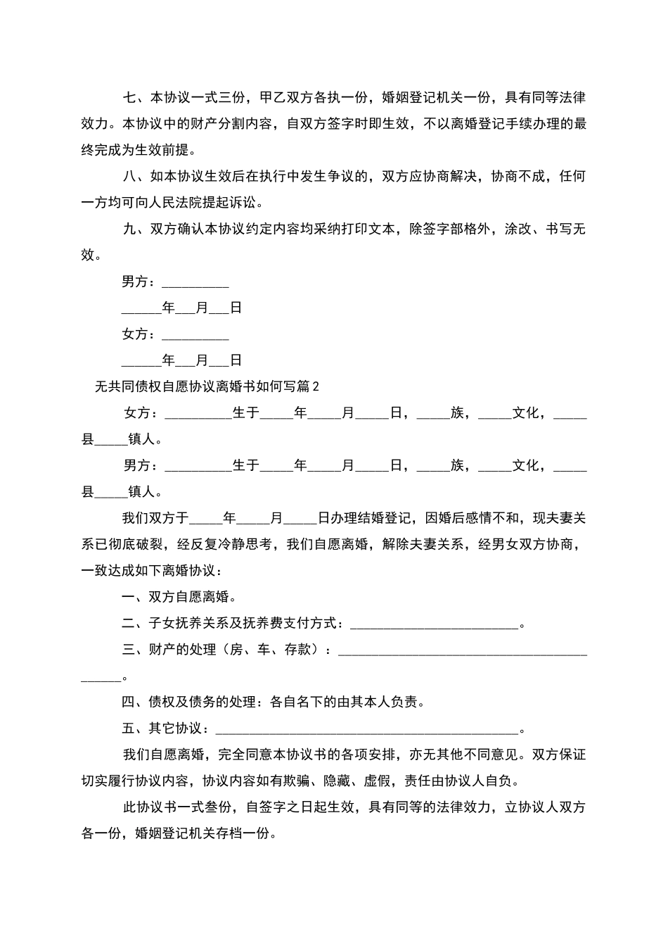无共同债权自愿协议离婚书如何写_第2页