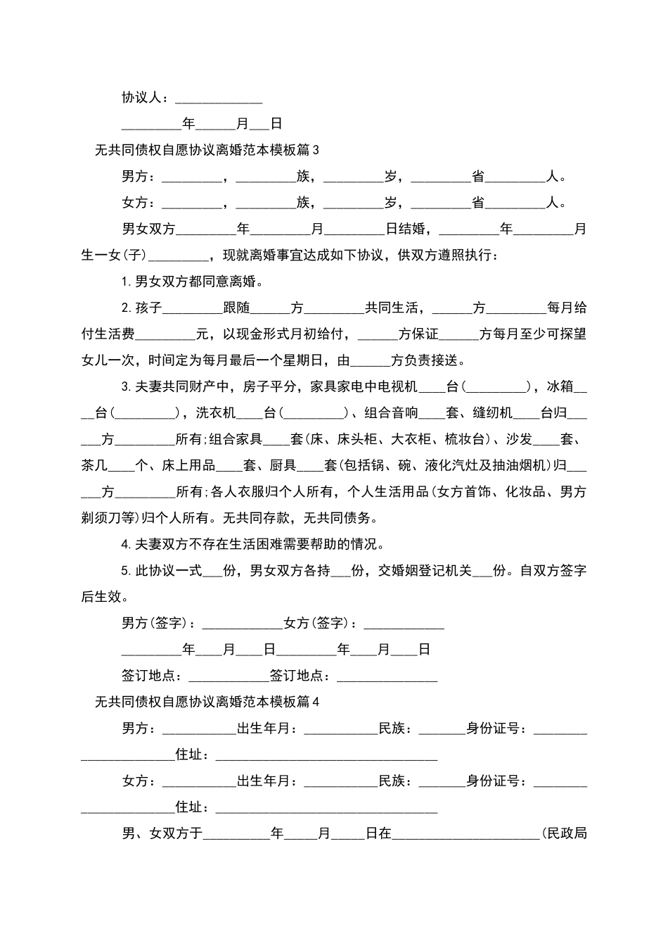 无共同债权自愿协议离婚范本模板_第3页