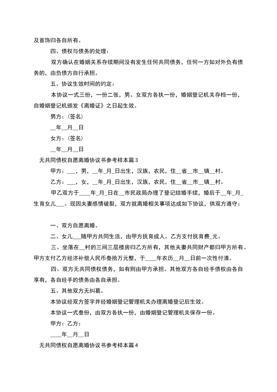 无共同债权自愿离婚协议书参考样本_第3页