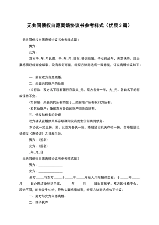 无共同债权自愿离婚协议书参考样式