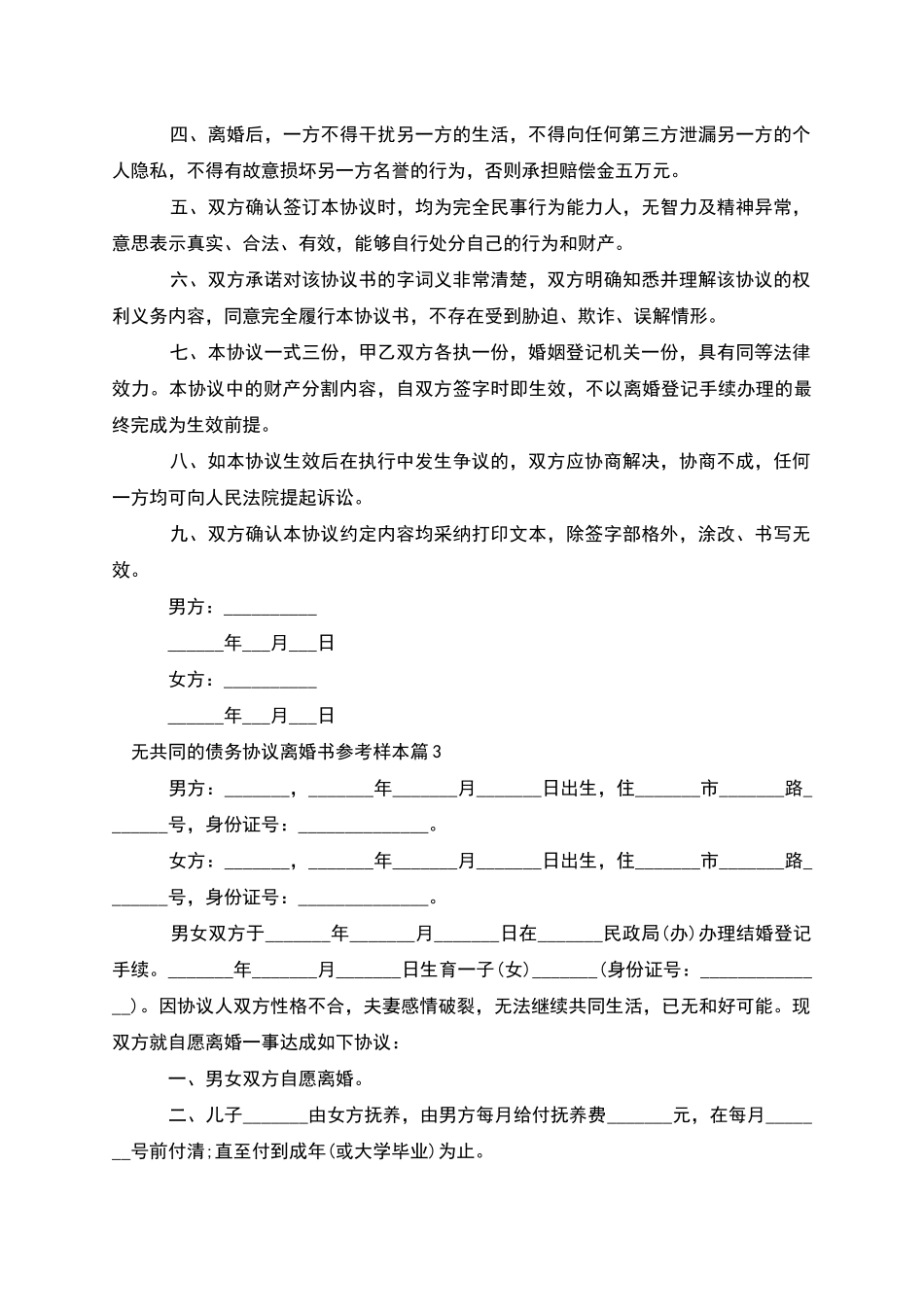 无共同的债务协议离婚书参考样本_第3页