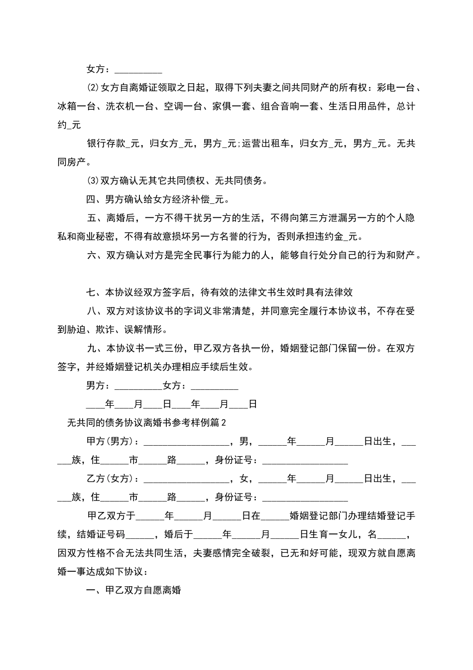 无共同的债务协议离婚书参考样例_第2页