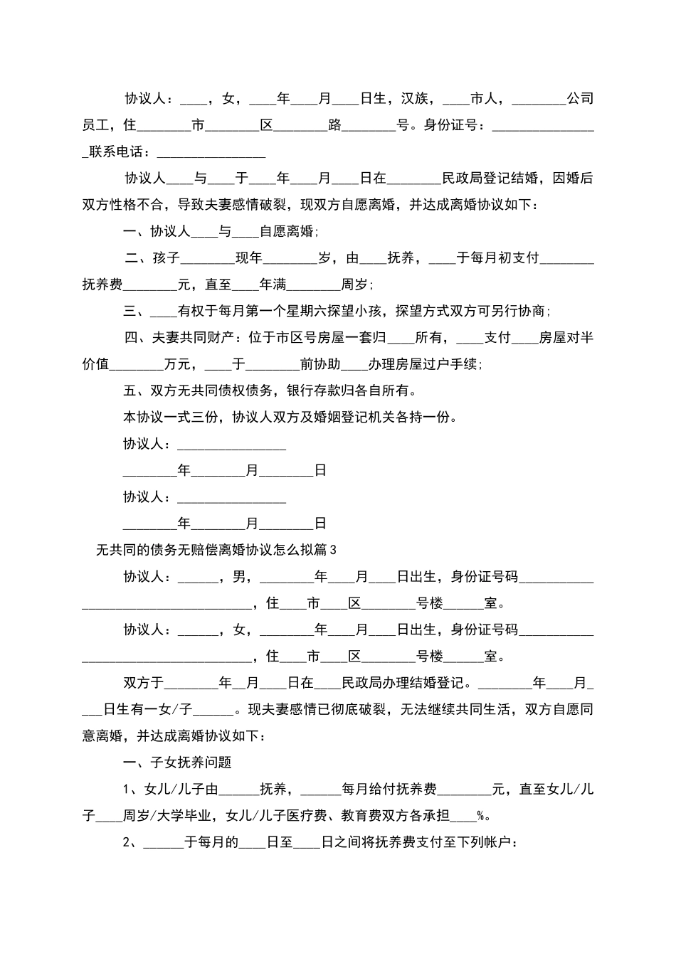 无共同的债务无赔偿离婚协议怎么拟_第2页