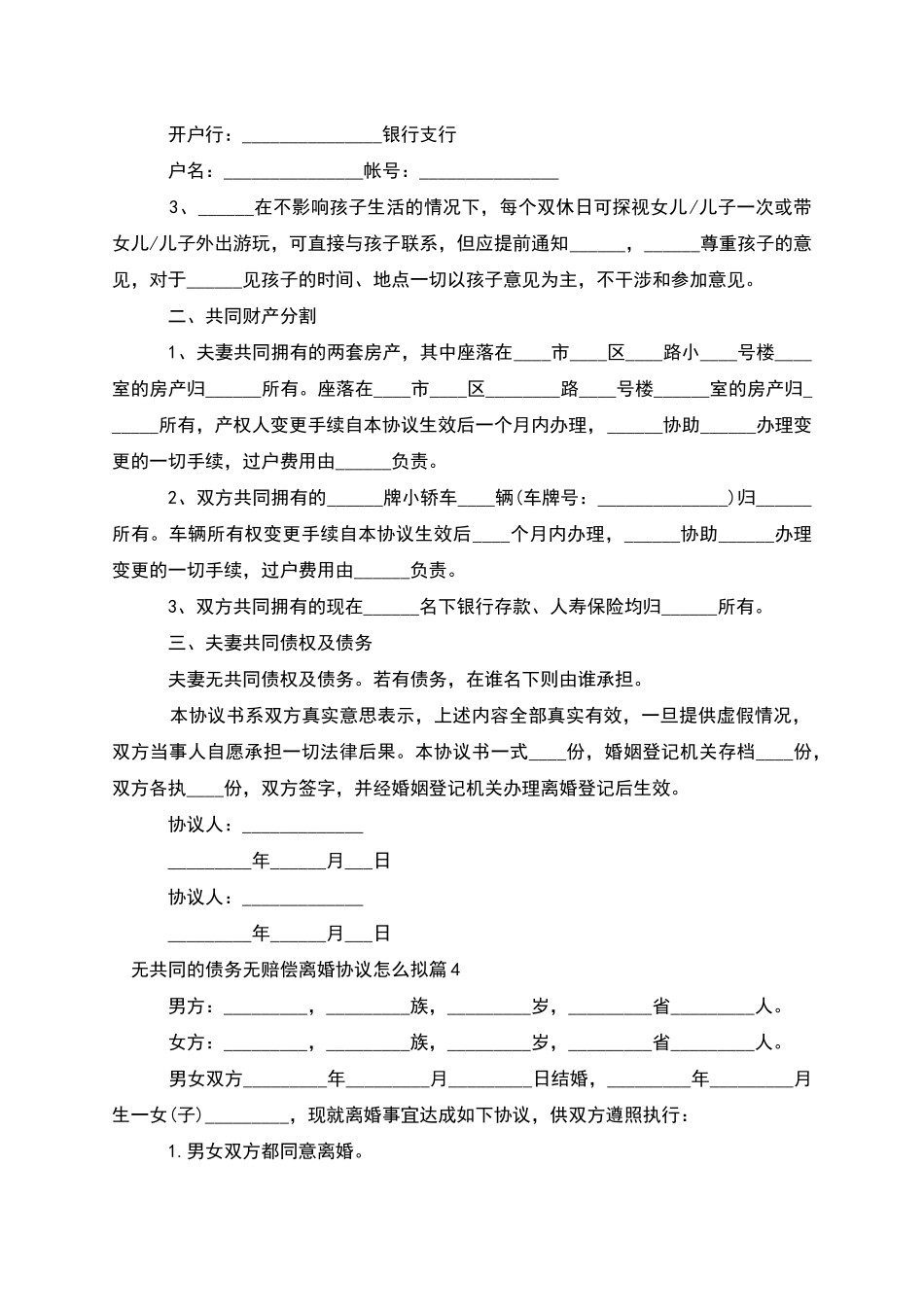 无共同的债务无赔偿离婚协议怎么拟_第3页