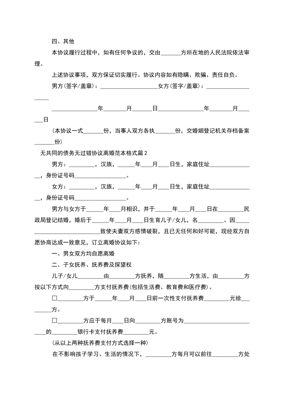 无共同的债务无过错协议离婚范本格式_第2页