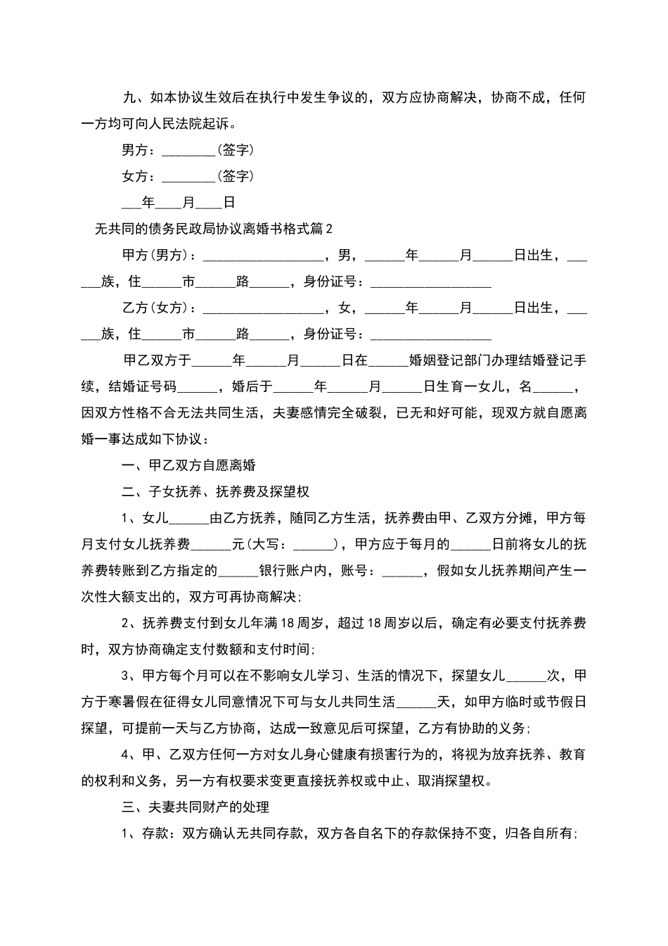 无共同的债务民政局协议离婚书格式_第3页