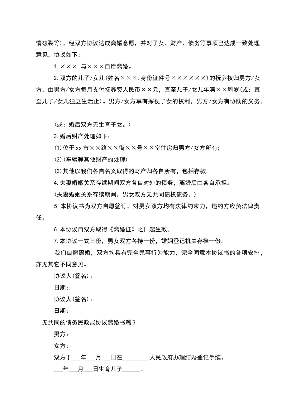 无共同的债务民政局协议离婚书_第2页