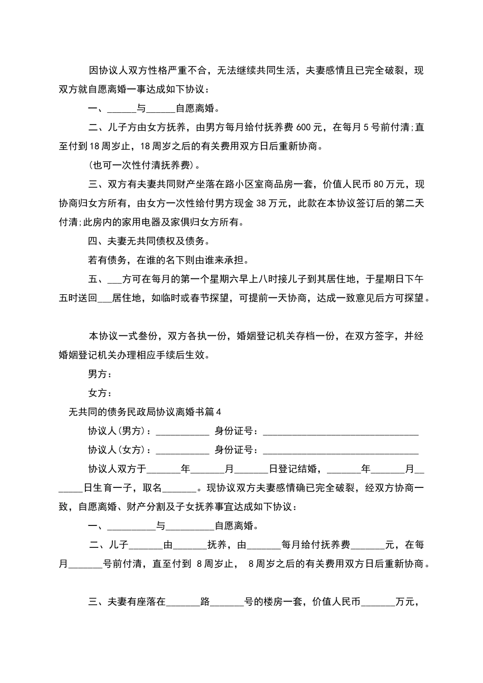 无共同的债务民政局协议离婚书_第3页