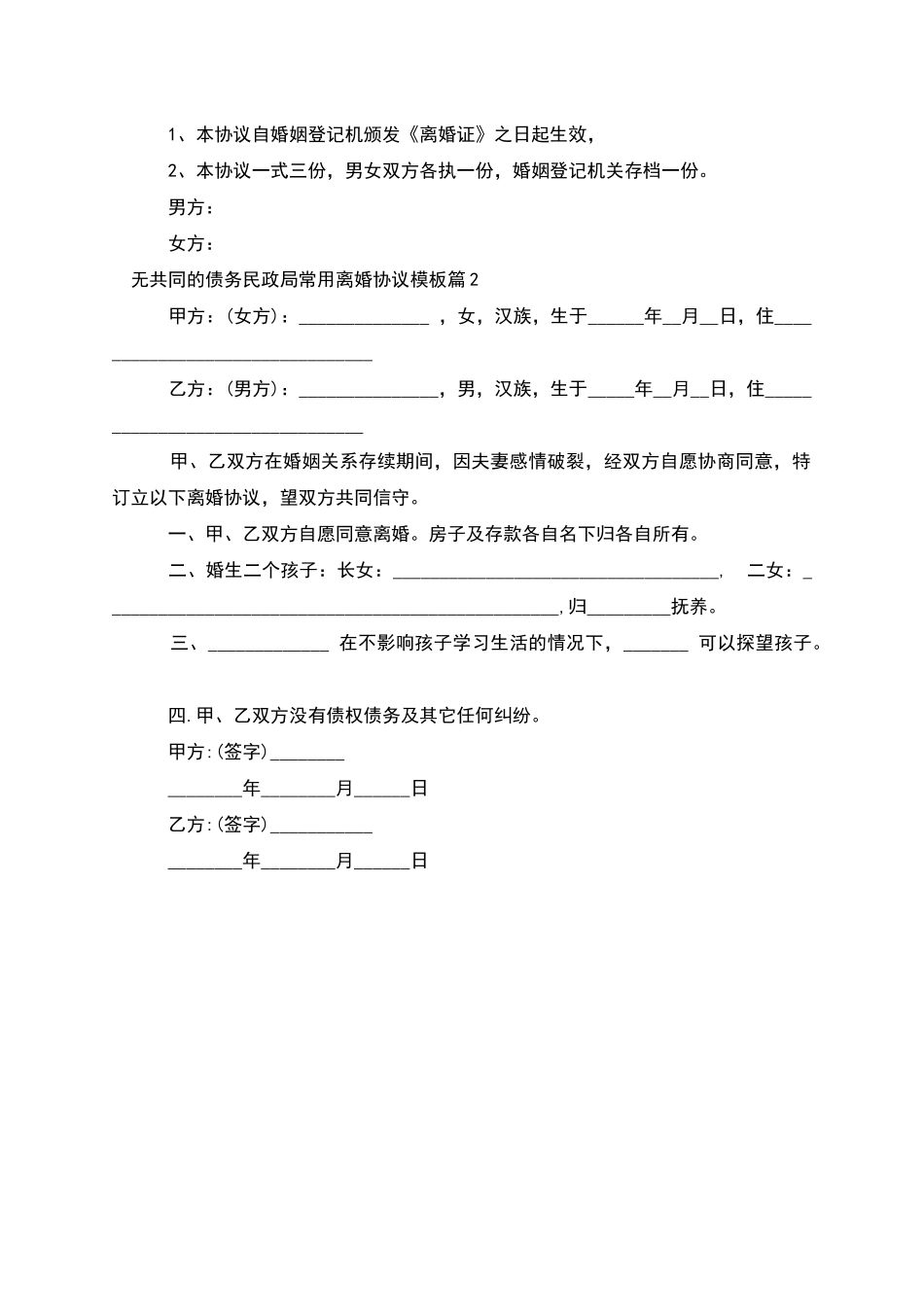 无共同的债务民政局常用离婚协议模板_第3页