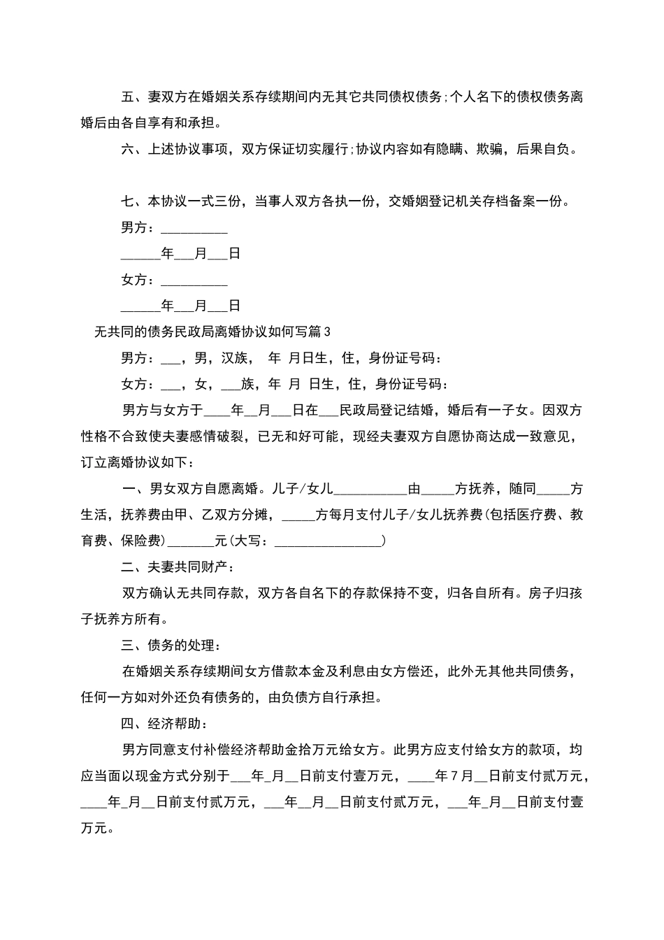 无共同的债务民政局离婚协议如何写_第3页