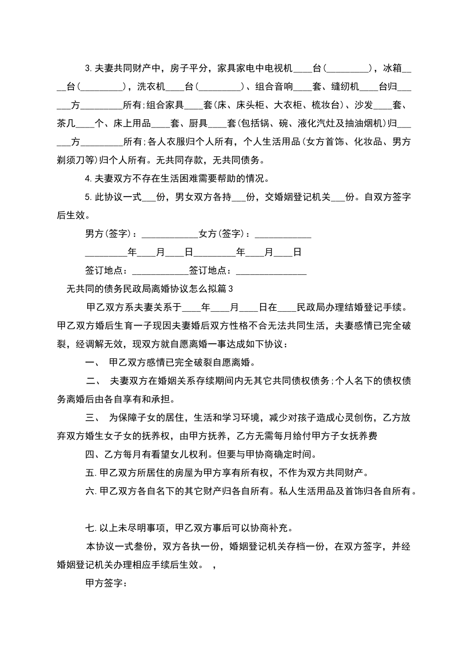 无共同的债务民政局离婚协议怎么拟_第2页