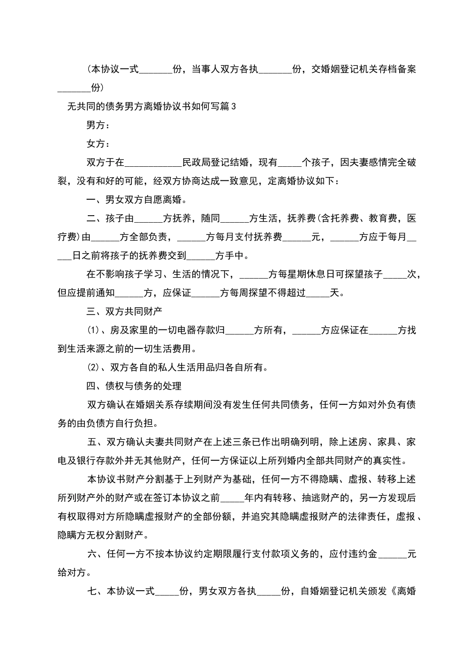无共同的债务男方离婚协议书如何写_第3页