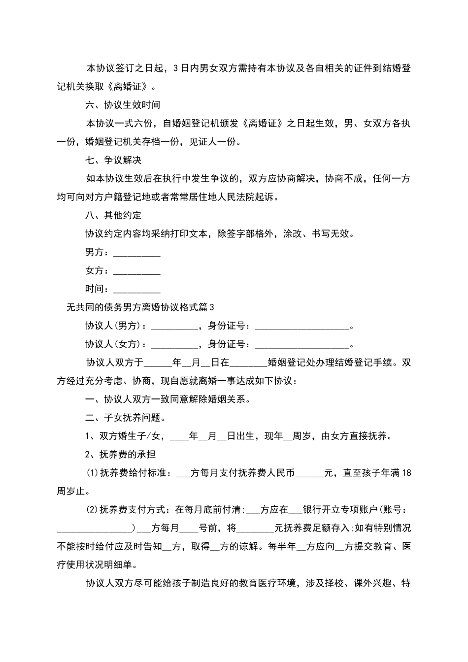 无共同的债务男方离婚协议格式_第3页