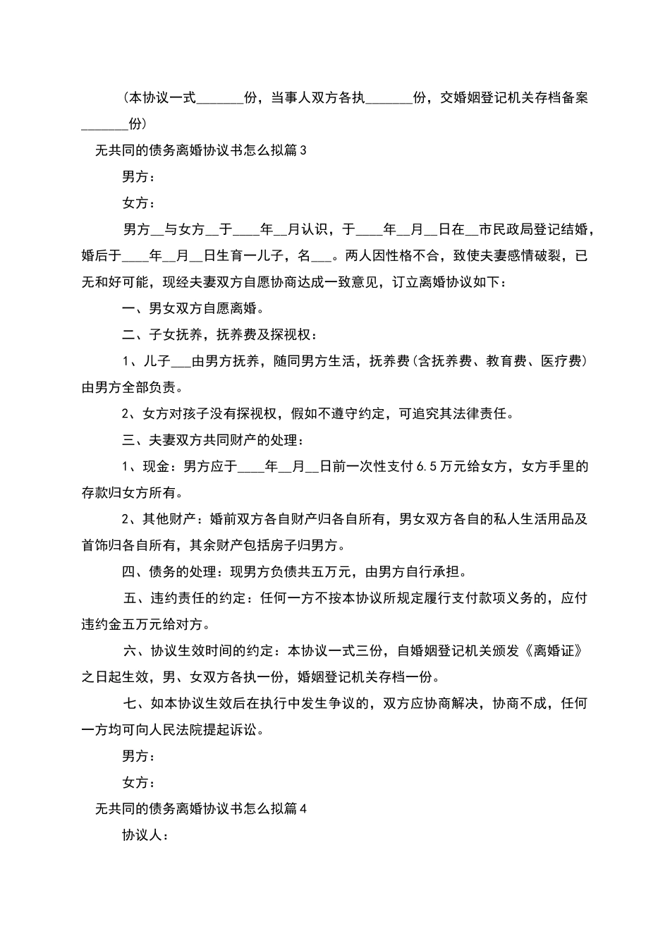 无共同的债务离婚协议书怎么拟_第3页