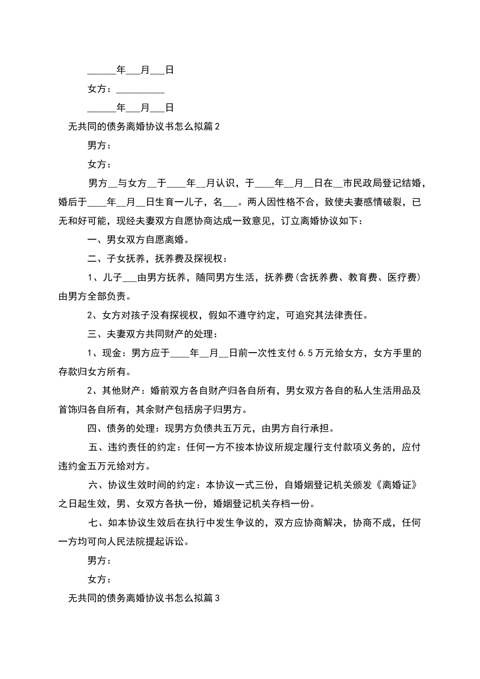 无共同的债务离婚协议书怎么拟(5篇完整版)_第2页