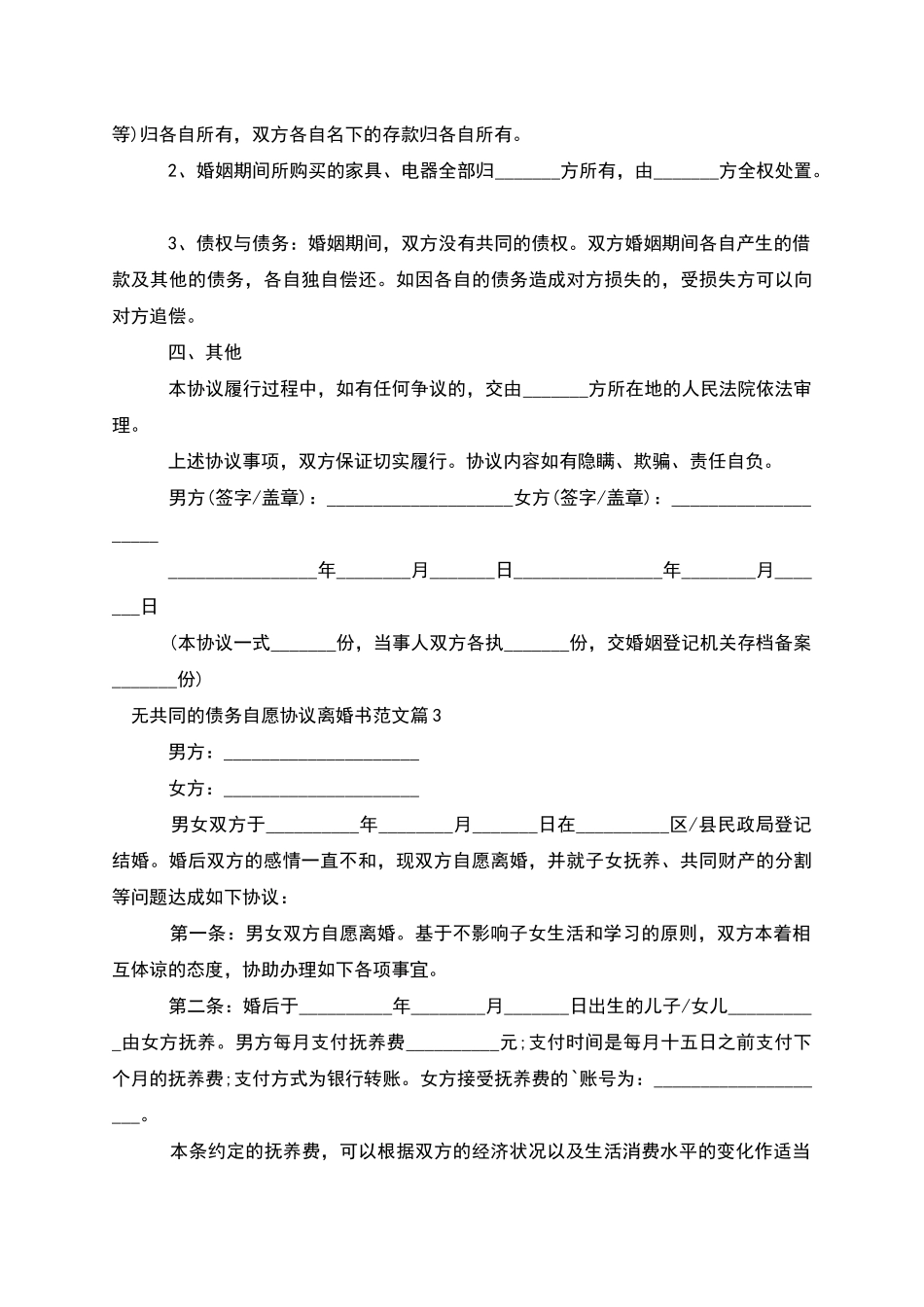 无共同的债务自愿协议离婚书范文_第3页