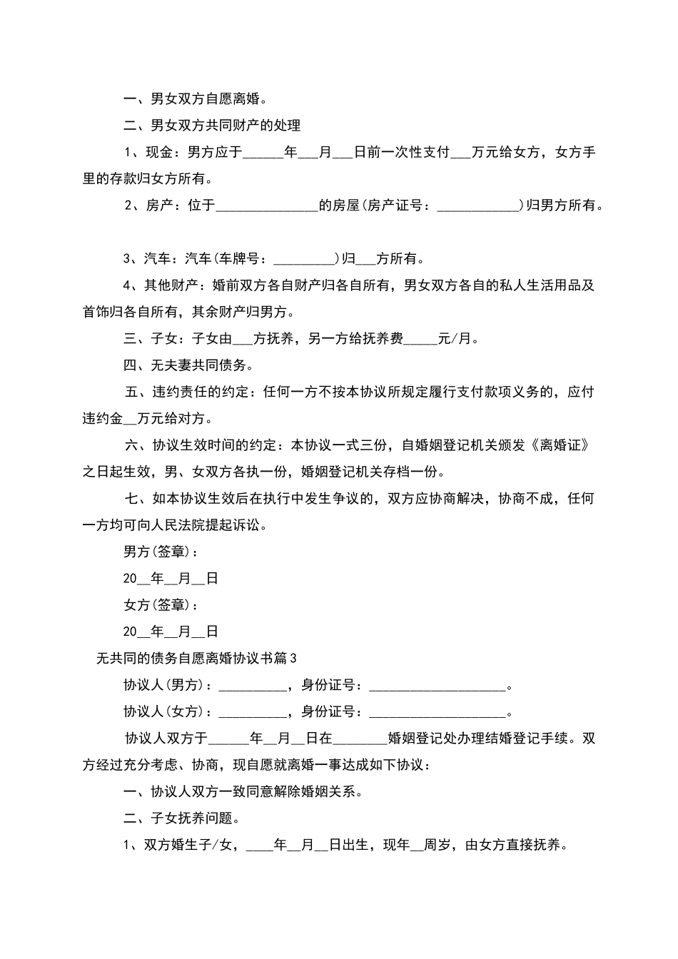 无共同的债务自愿离婚协议书_第2页