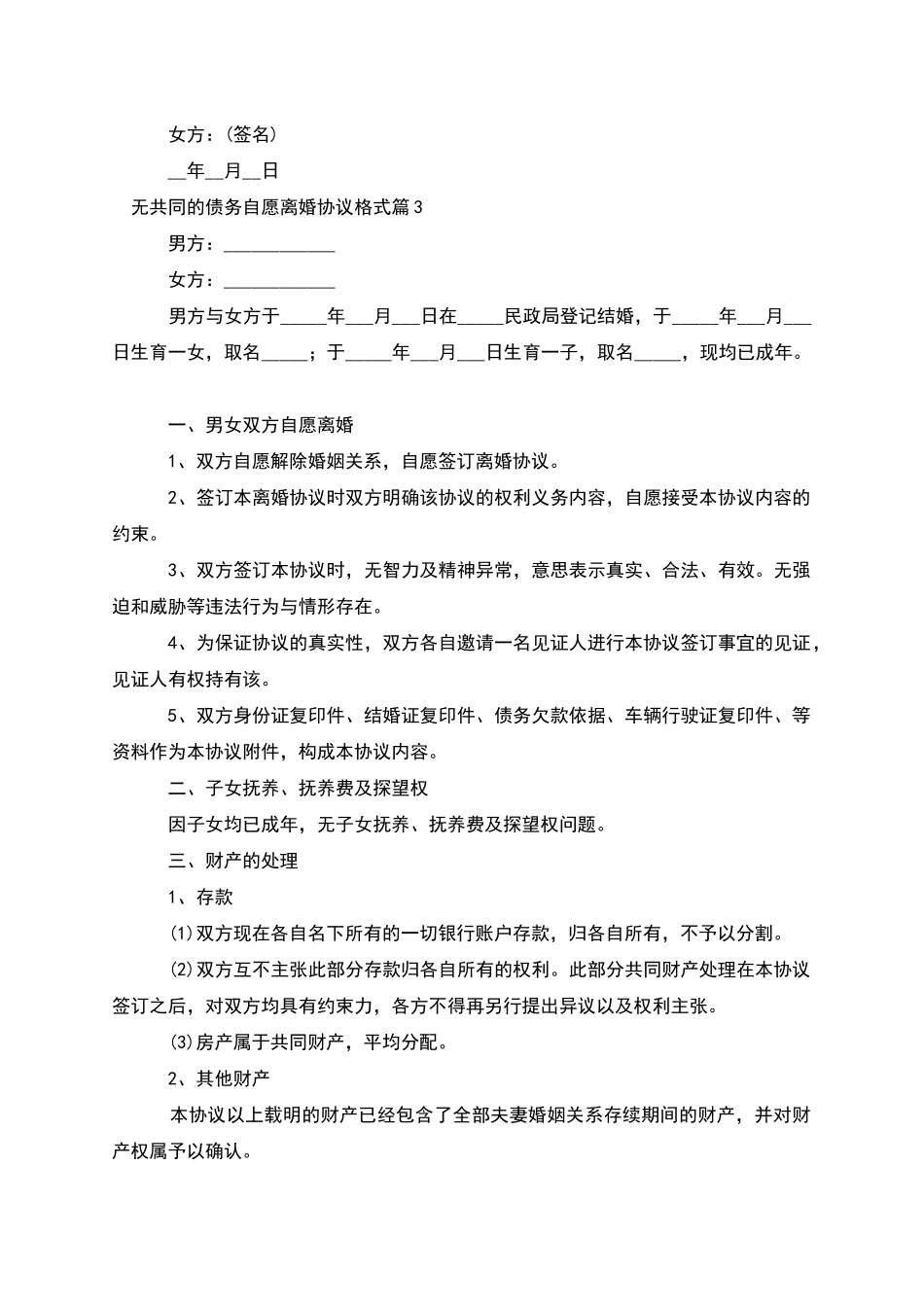 无共同的债务自愿离婚协议格式_第3页