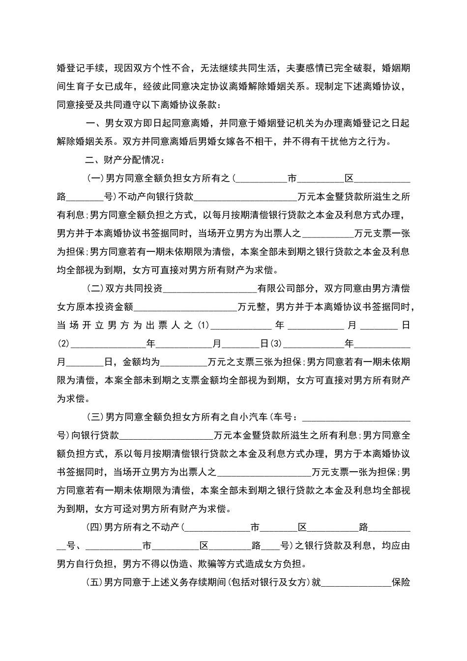 无共同的债权协议离婚范本参考样例_第2页