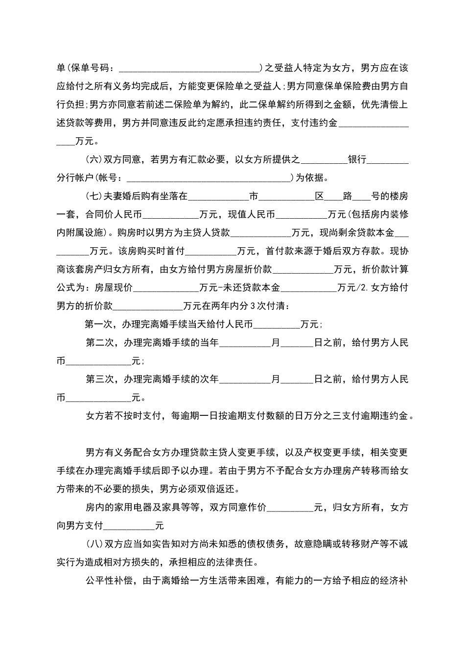 无共同的债权协议离婚范本参考样例_第3页