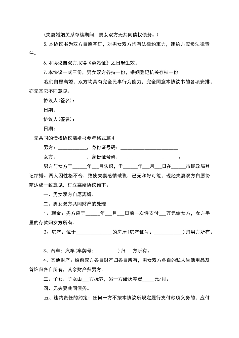 无共同的债权协议离婚书参考格式_第3页