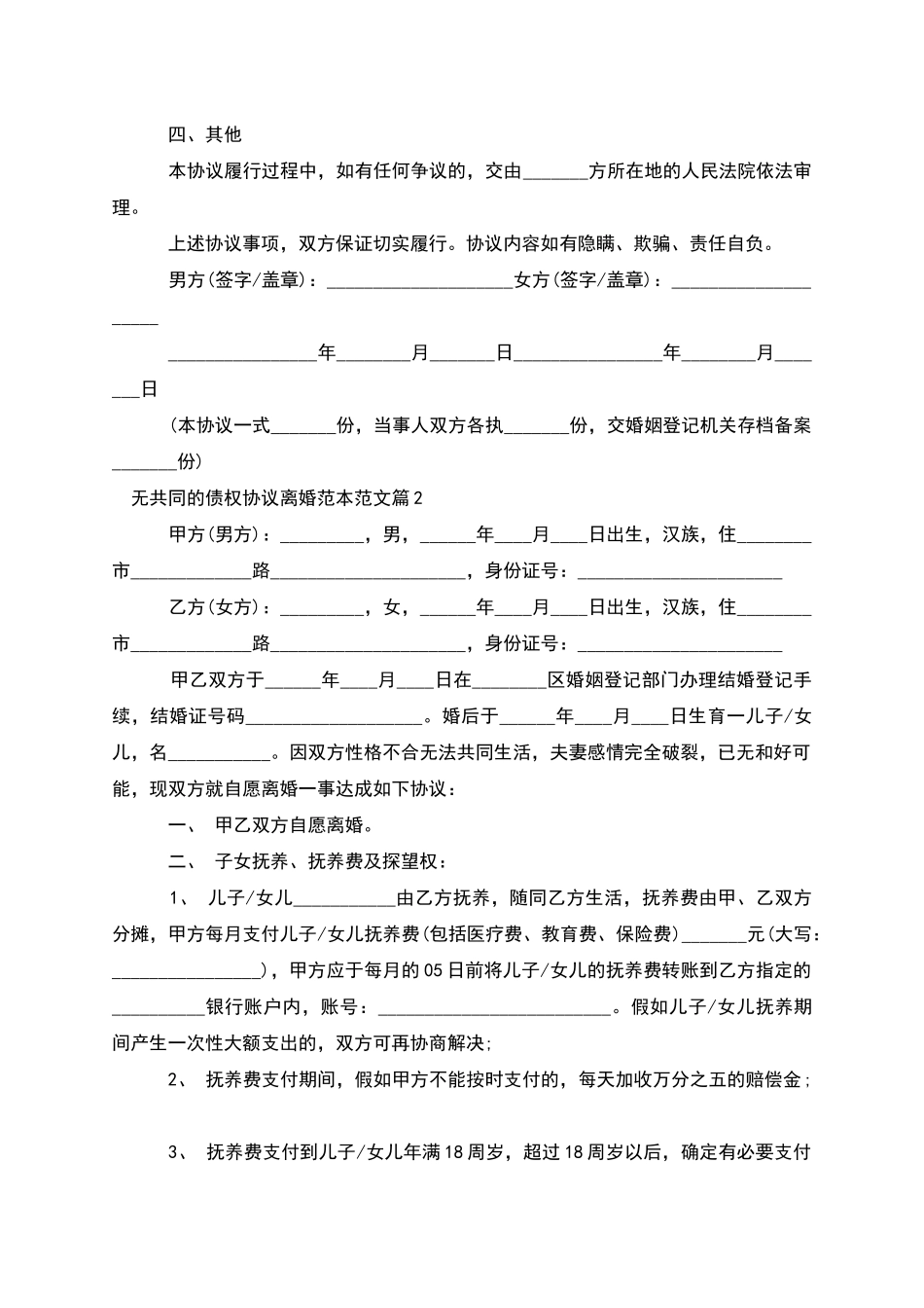 无共同的债权协议离婚范本范文_第2页