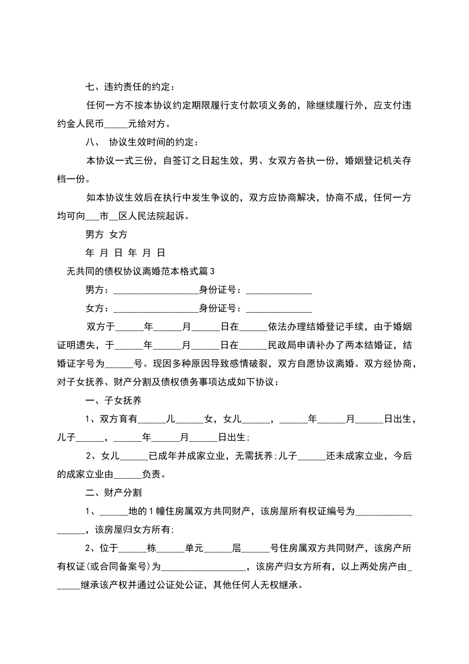 无共同的债权协议离婚范本格式_第3页