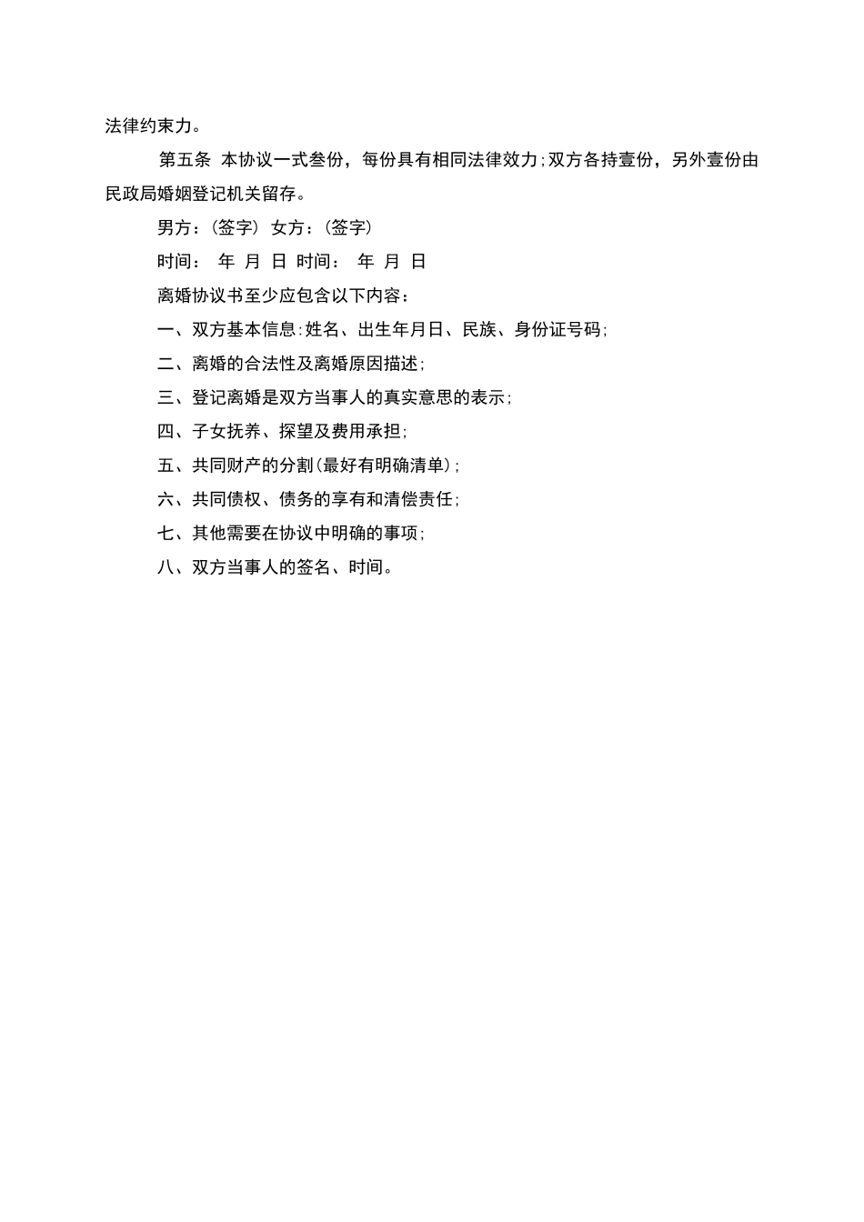 无共同的债权协议离婚范本参考样板_第3页