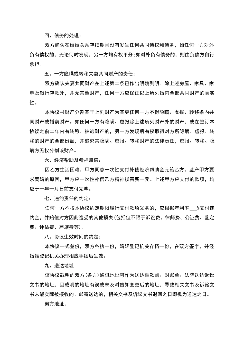无共同的债权双方协商协议离婚书格式_第3页