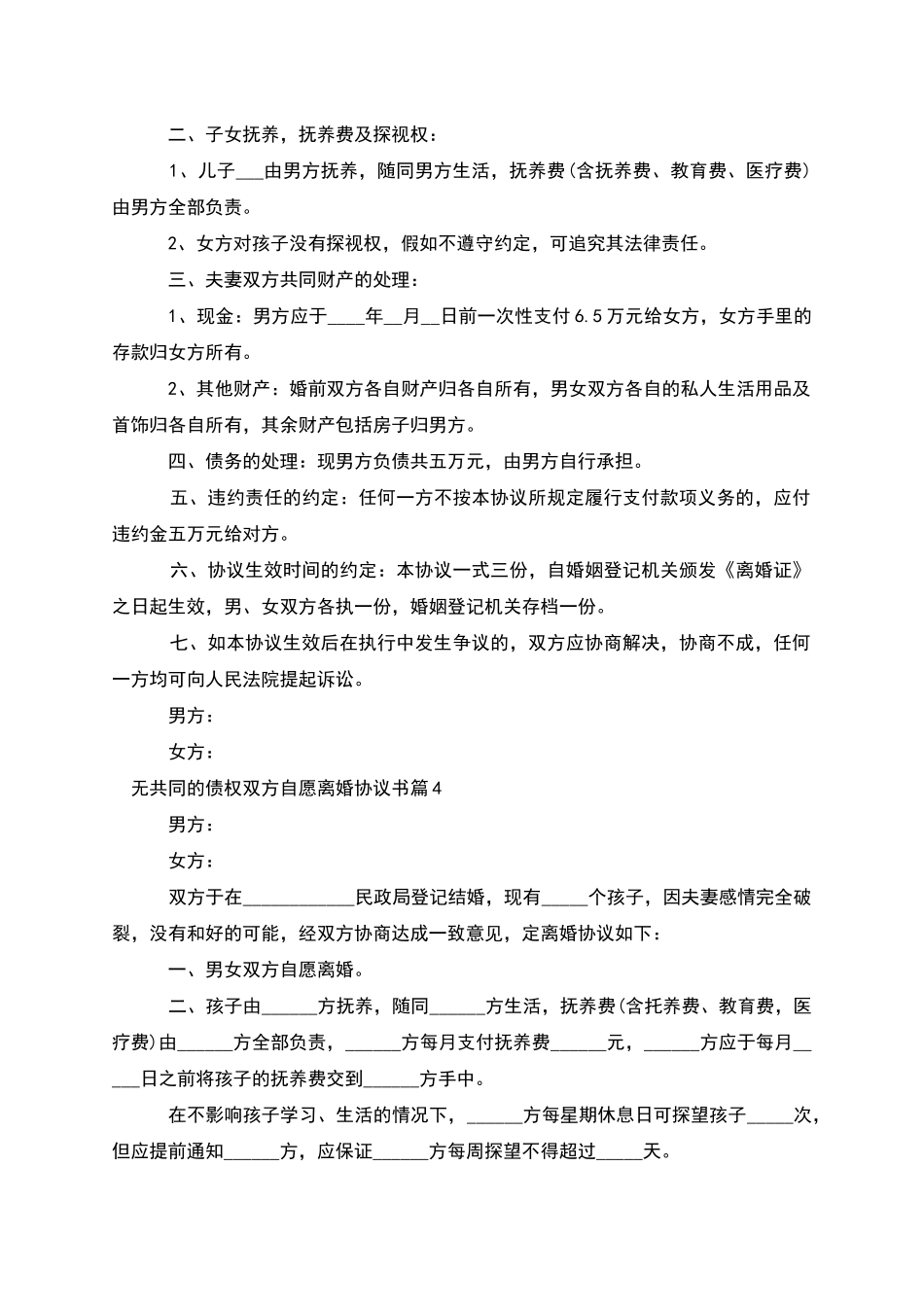 无共同的债权双方自愿离婚协议书_第3页