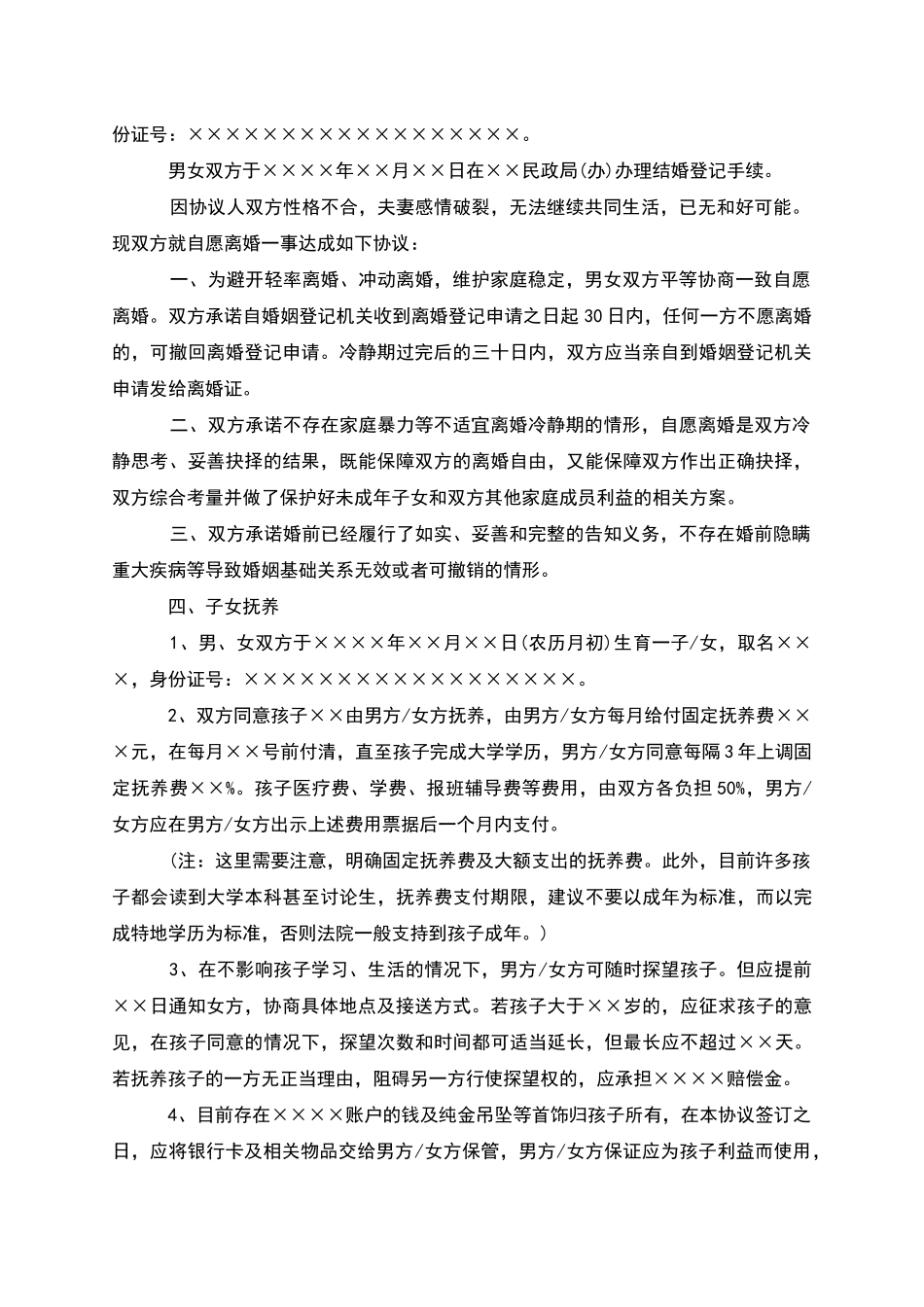 无共同的债权夫妻协商协议离婚书参考样本11篇_第2页