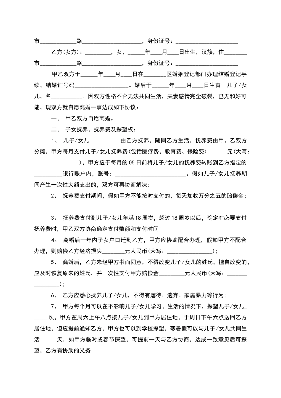 无共同的债权夫妻和平协议离婚书参考样式5篇_第2页