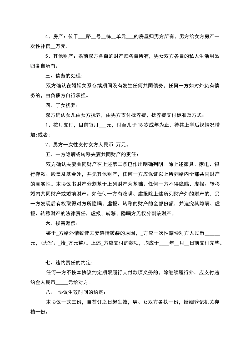 无共同的债权夫妻和平离婚协议怎么写_第3页