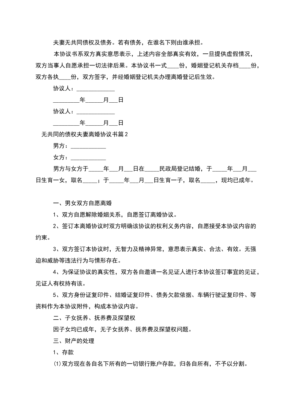 无共同的债权夫妻离婚协议书_第2页