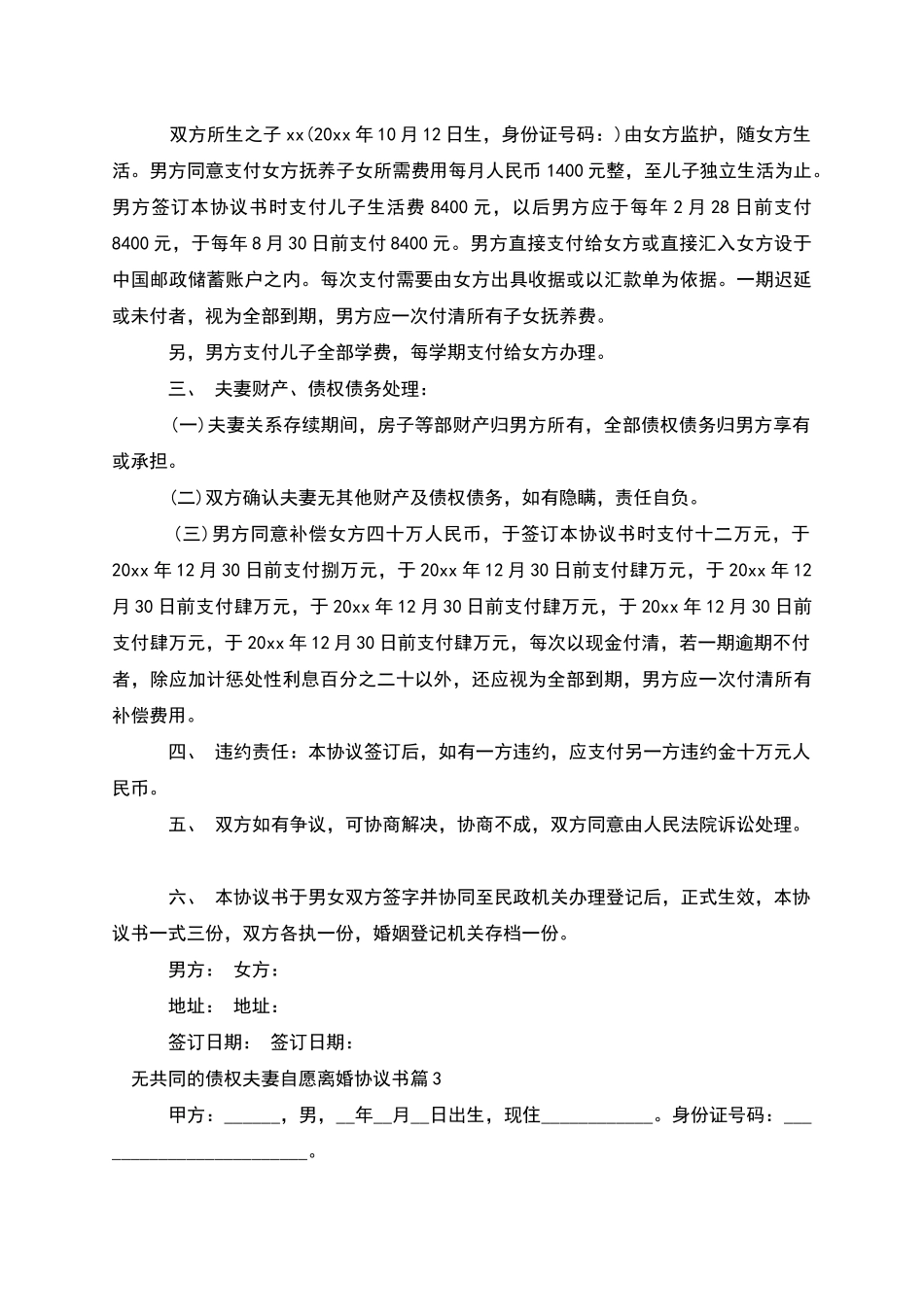 无共同的债权夫妻自愿离婚协议书_第2页