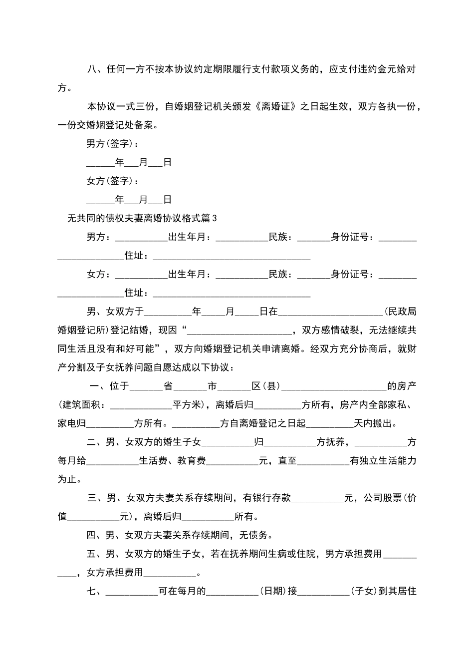 无共同的债权夫妻离婚协议格式_第3页