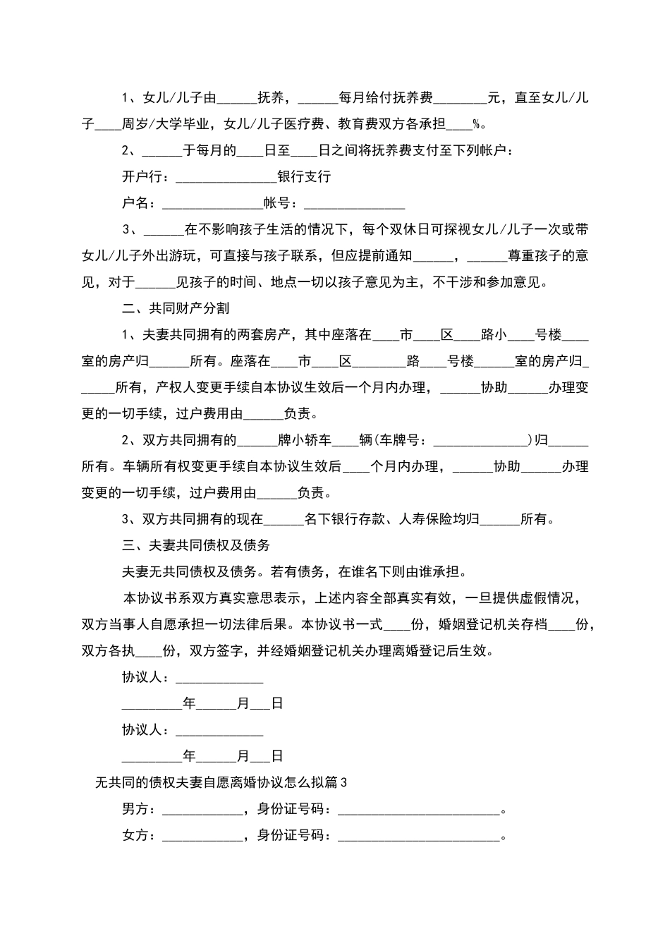 无共同的债权夫妻自愿离婚协议怎么拟(5篇集锦)_第2页