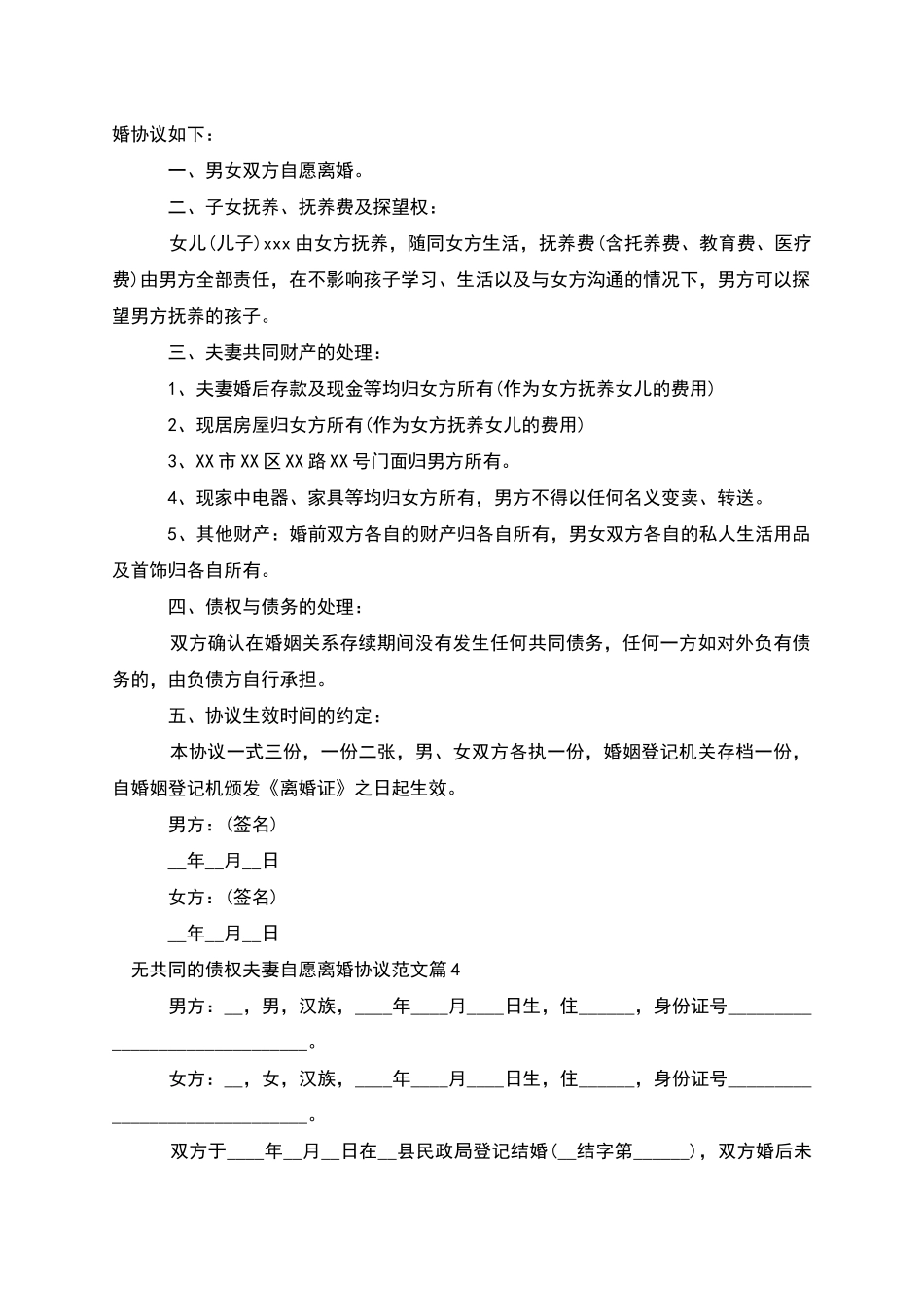 无共同的债权夫妻自愿离婚协议范文_第3页