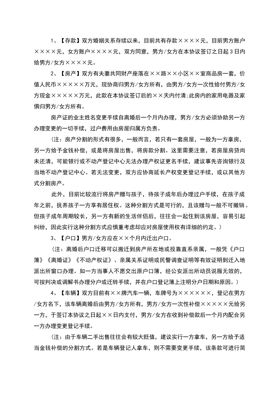 无共同的债权女方协议离婚书模板(优质9篇)_第3页