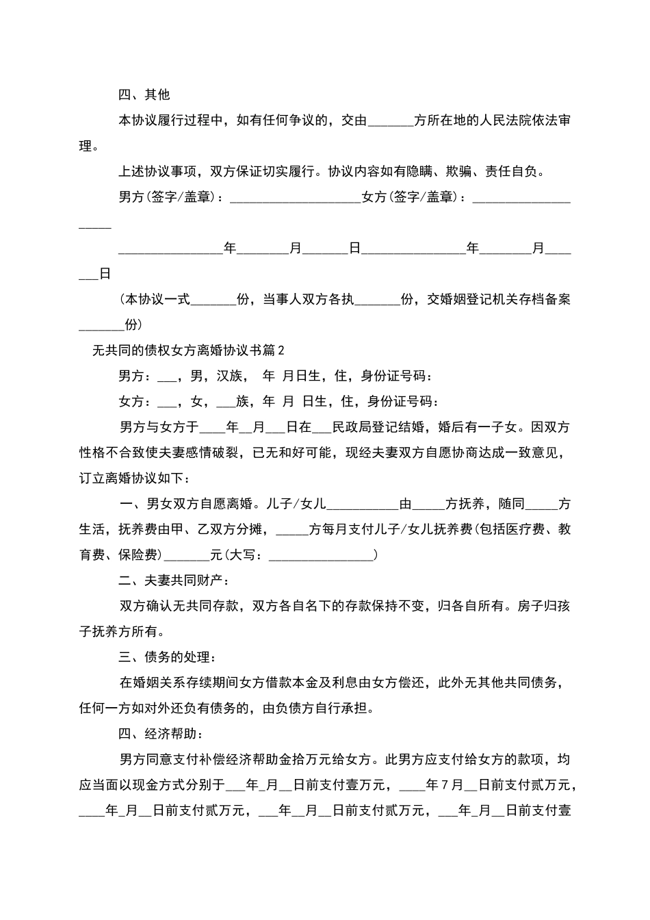 无共同的债权女方离婚协议书_第2页