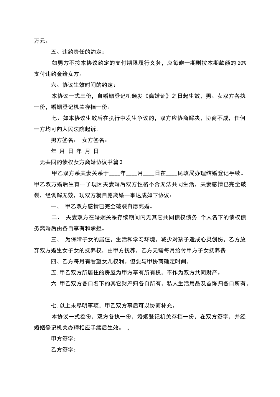 无共同的债权女方离婚协议书_第3页