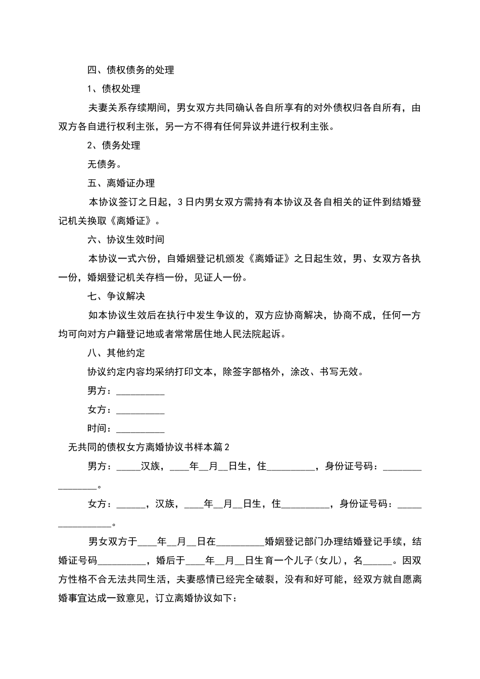 无共同的债权女方离婚协议书样本_第2页