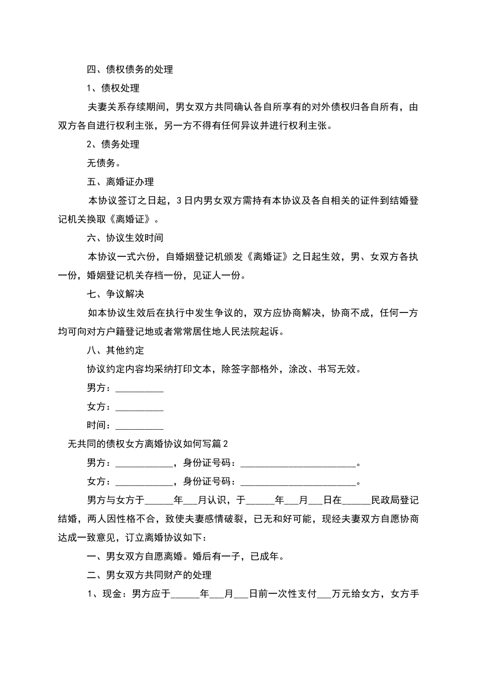 无共同的债权女方离婚协议如何写_第2页