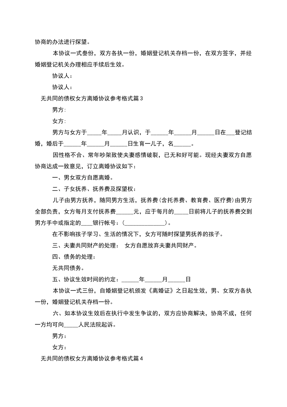 无共同的债权女方离婚协议参考格式_第3页