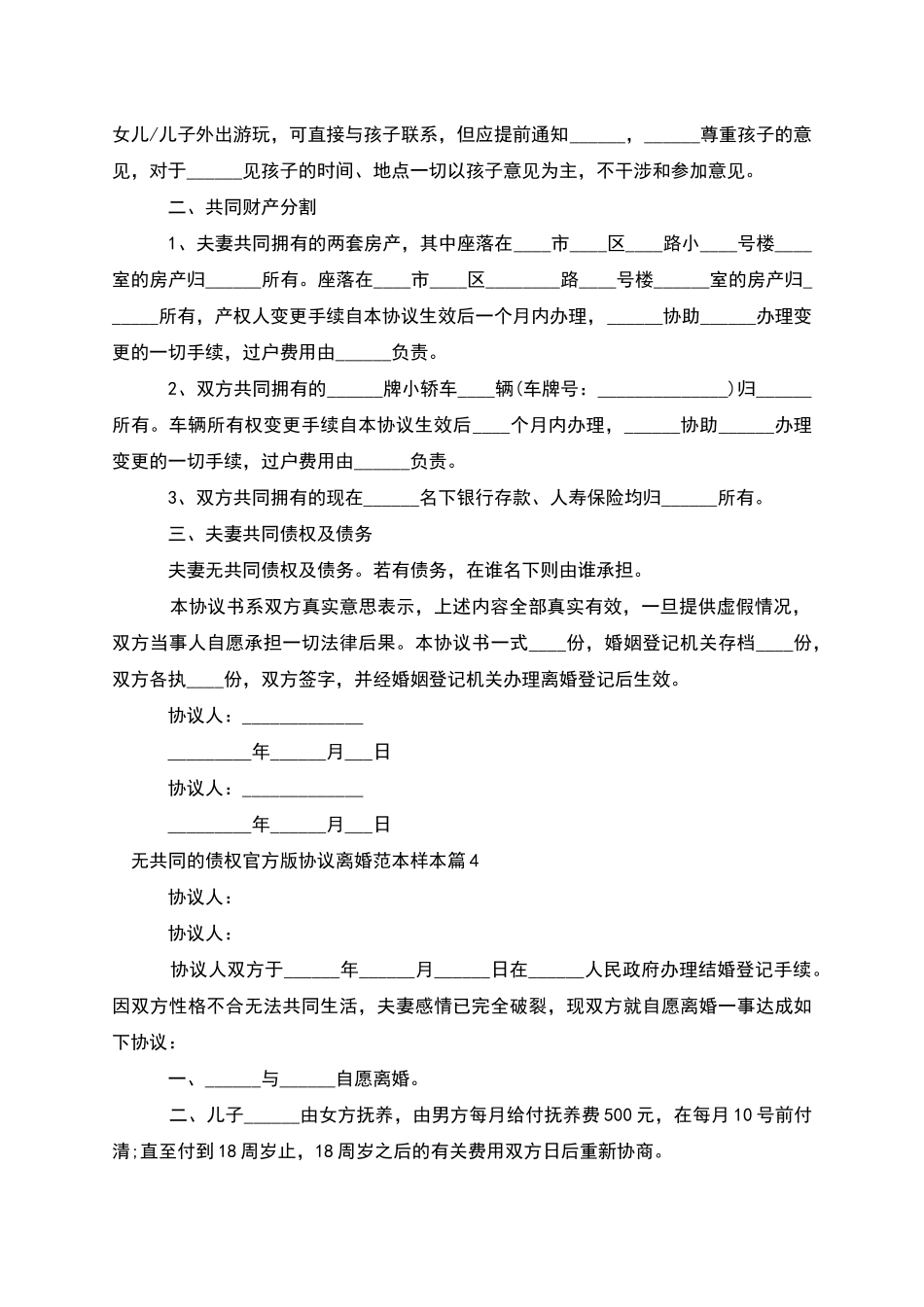 无共同的债权官方版协议离婚范本样本_第3页